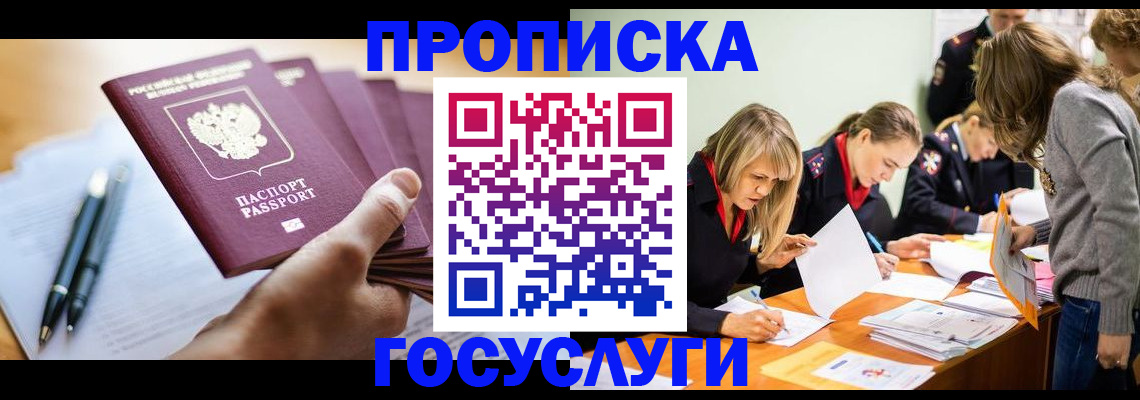 прописка для работы в Шахтах