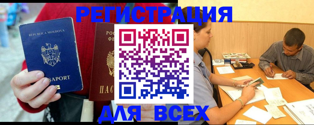 временная регистрация надежно в Шахтах