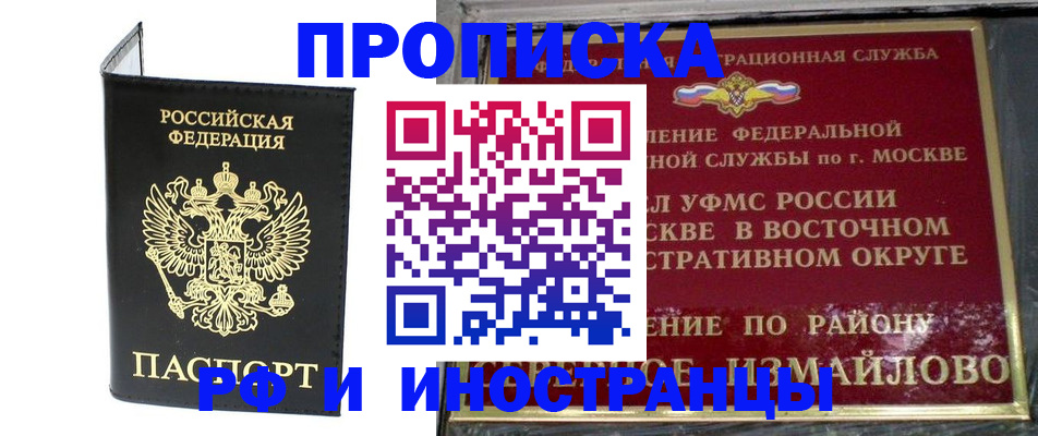 прописка иностранных граждан в Шахтах