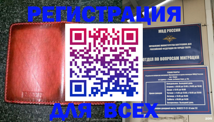 прописка для военкомата в Шахтах