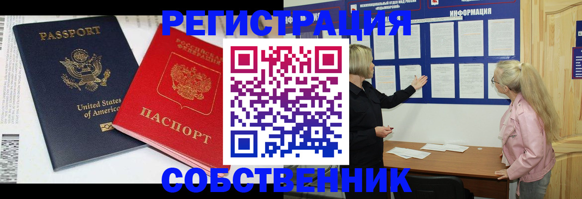 временная регистрация в квартире в Шахтах